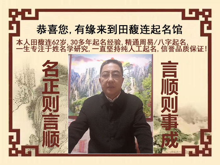 金城江尚名轩田馥连起名