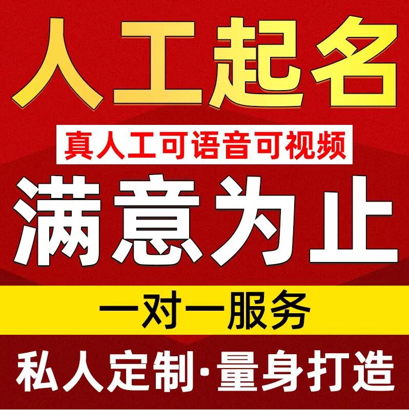 金城江取名/改名 找田老师