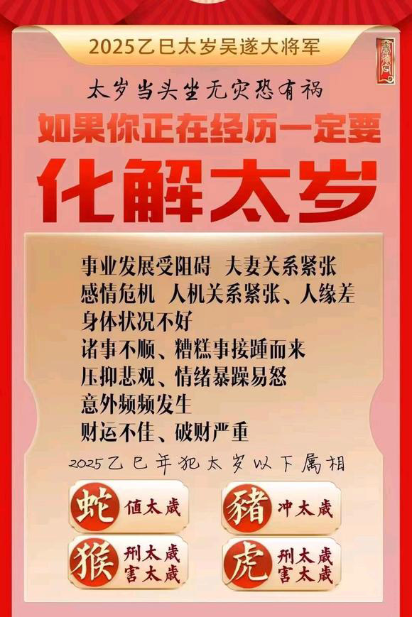  金城江怎么化太岁-化太岁找田大师- 一对一人工解答